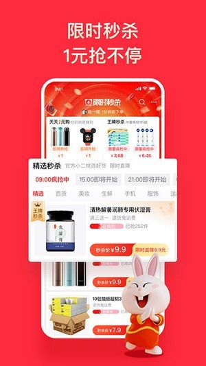 淘特app截图
