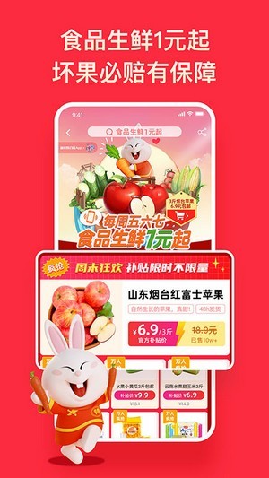 淘特app截图