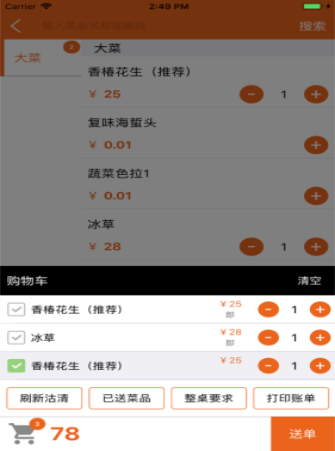 么么点菜最新版