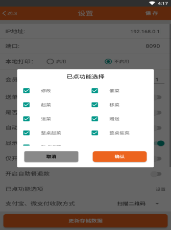 么么点菜最新版