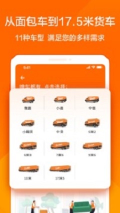 货拉拉骑手版最新截图