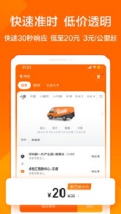 货拉拉骑手版最新截图