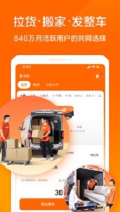 货拉拉骑手版最新截图