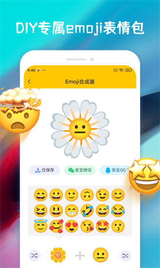 emoji合成器无广告截图