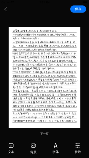 手写模拟器免费无水印截图
