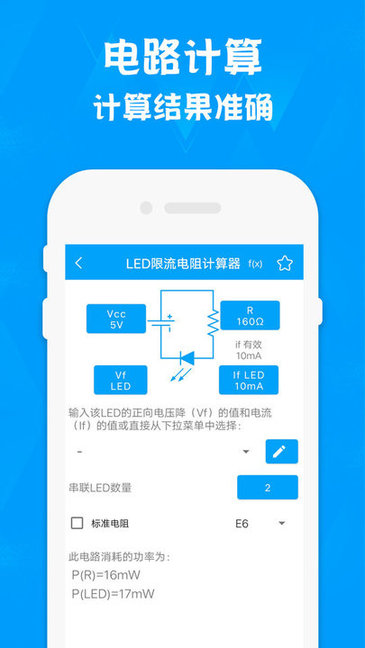 电子电路计算器app免费版截图