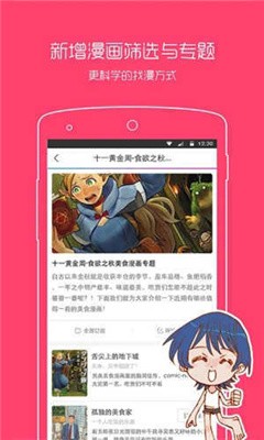 Manwa2截图