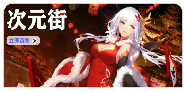次元街壁纸