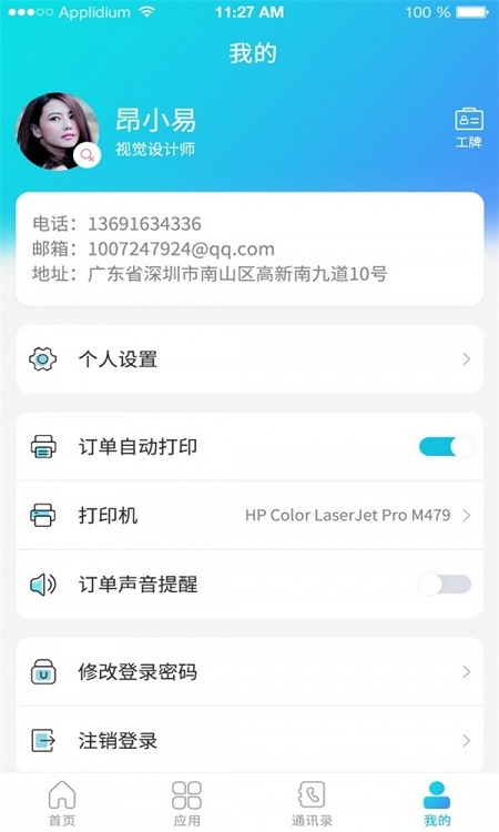 管e通安卓手机版截图