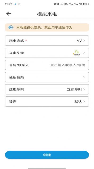 模拟来电社恐版截图