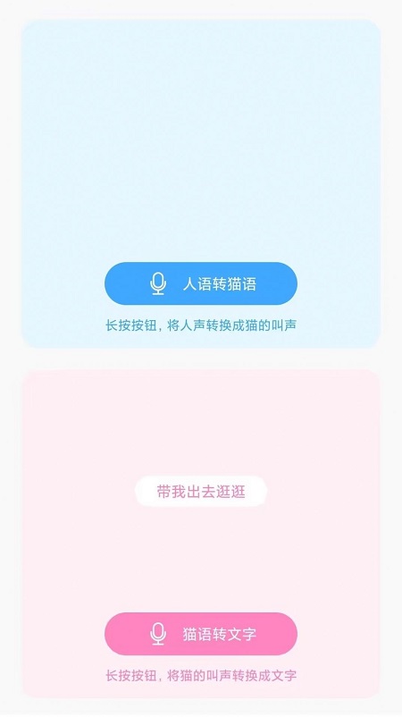 猫狗宠物翻译器中文版