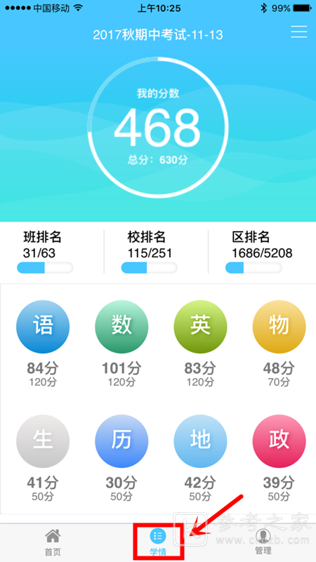 达美嘉怎么查成绩 达美嘉成绩查询方式