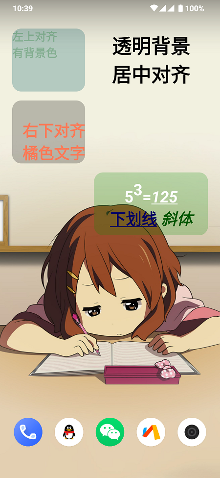 文字小部件截图