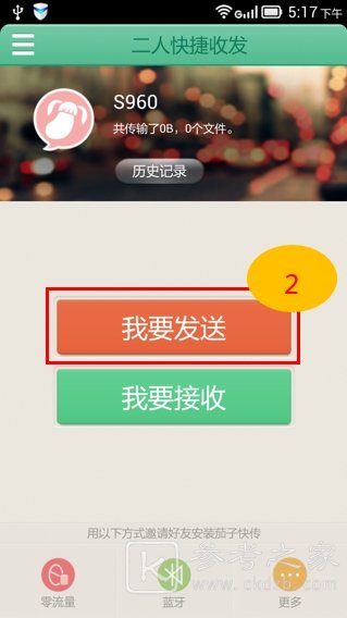 茄子快传怎么使用 茄子快传使用教程