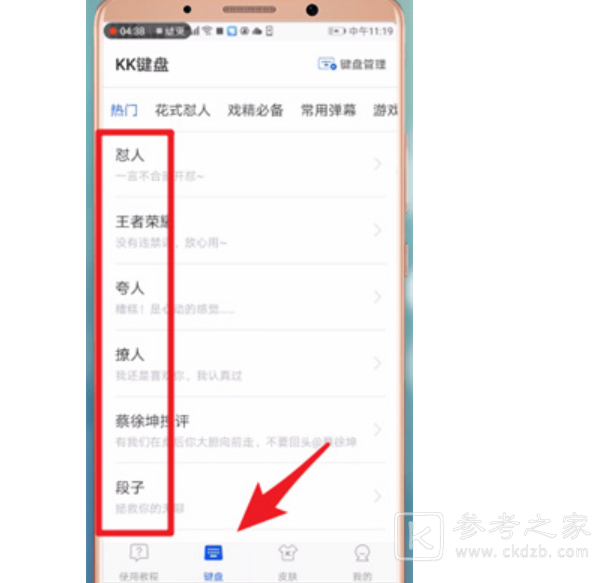 KK键盘怎么使用 KK键盘使用教程