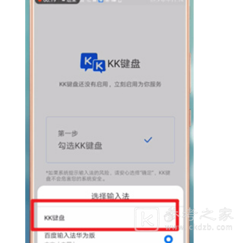 KK键盘怎么使用 KK键盘使用教程