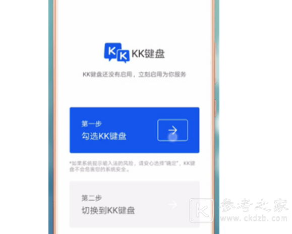 KK键盘怎么使用 KK键盘使用教程