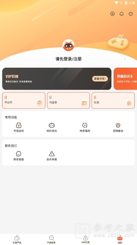 狐狸手游平台app特色亮点有哪些 狐狸手游平台免费最新版分享