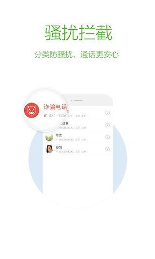 电话万能钥匙截图