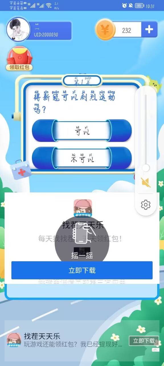 特工游乐园手游截图