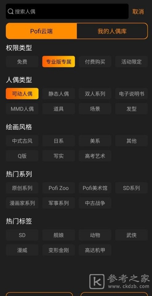 Pofi无限人偶怎么使用 Pofi无限人偶详细使用教程