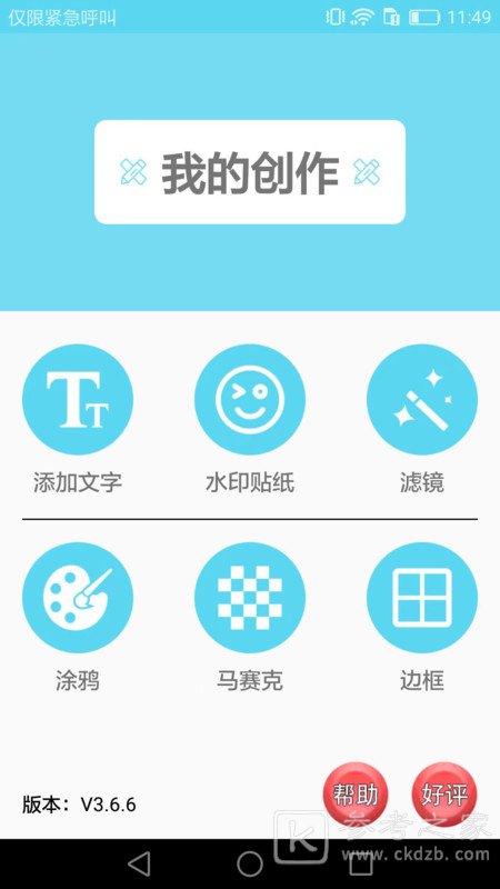 图片处理大师怎么样 图片处理大师是收费的吗