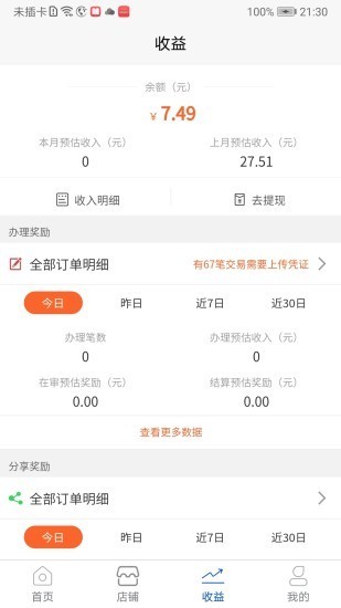 惠众宝截图