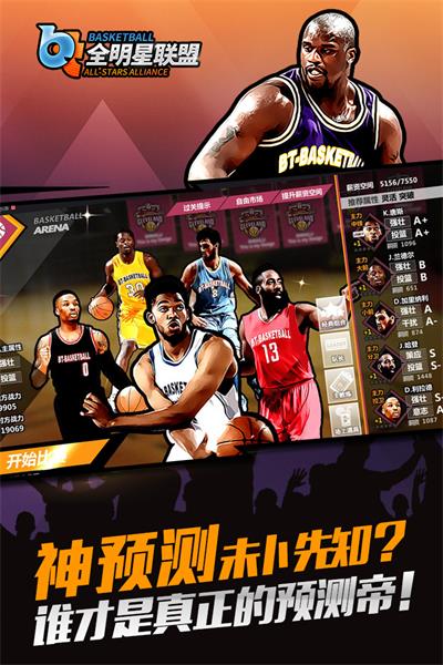 全明星联盟截图