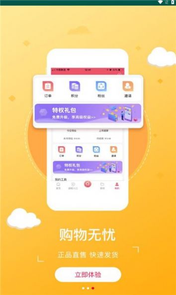 国慧通商城截图