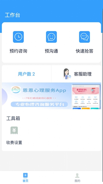 恩恩心理服务专家版截图