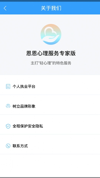 恩恩心理服务专家版截图