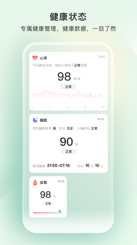 萤石健康截图