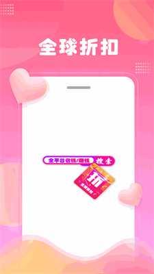 全球折扣截图