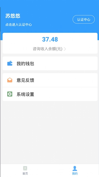 恩恩心理服务专家版截图