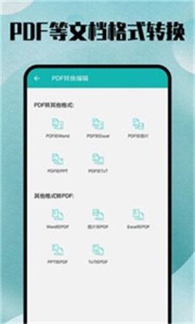 格式转换全能王截图