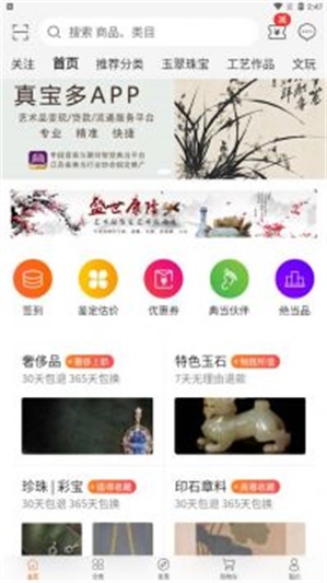 真宝多截图