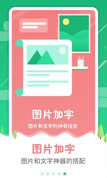 图片加字制作器截图