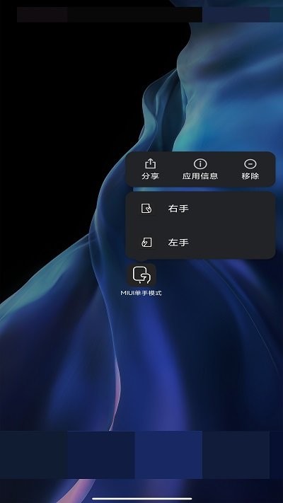 单手模式截图