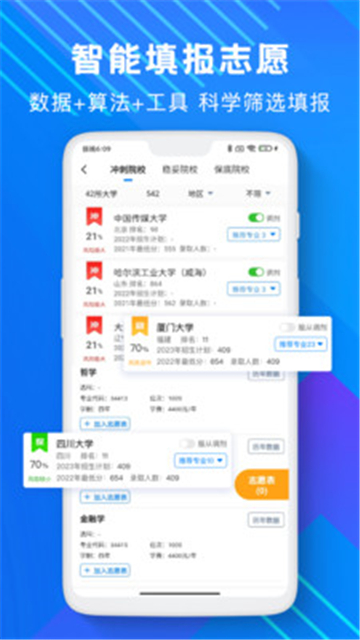 高考志愿助手Pro截图