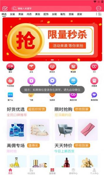 国慧通商城截图