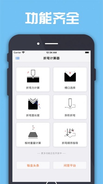 折弯计算器截图
