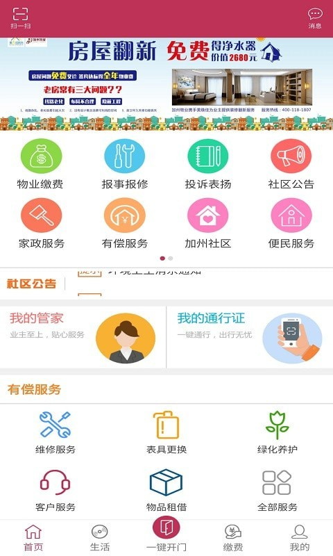 晟美物业截图