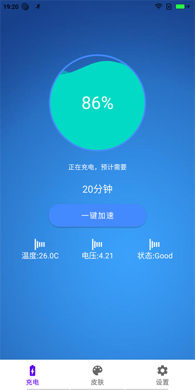 极速充电大师截图