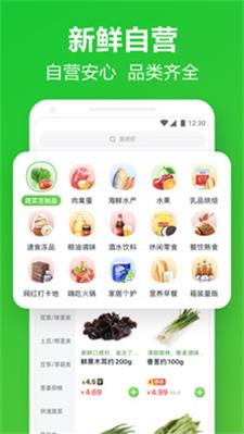美团买菜配送截图