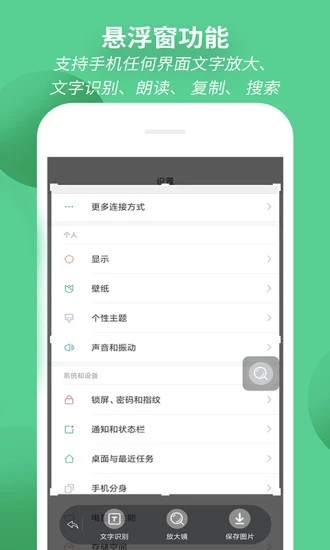 放大镜截图