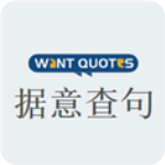 据意查句最新版