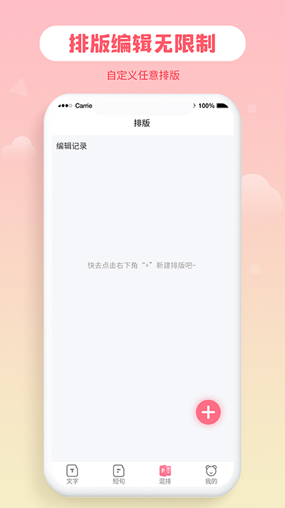 花样字体大全app截图
