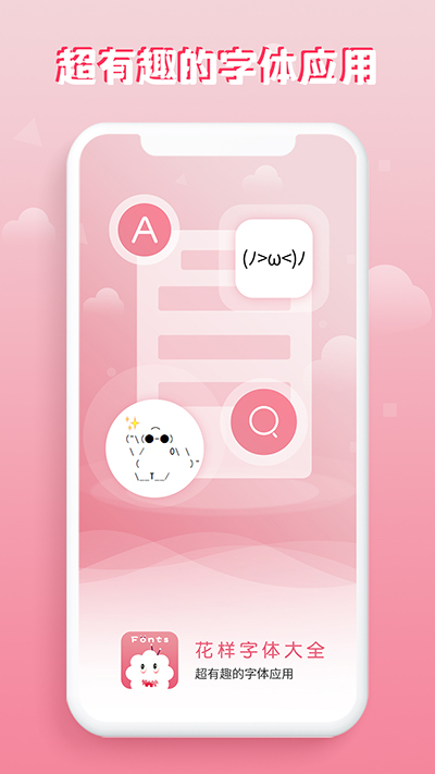 花样字体大全app截图