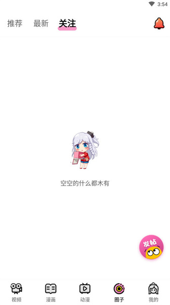 萌萝社漫画软件截图