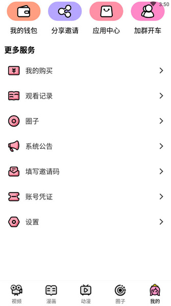 萌萝社漫画软件截图